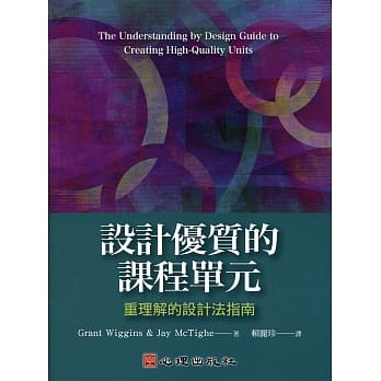 设计优质的课程单元：重理解的设计法指南 pdf epub mobi 电子书 下载