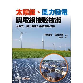 太阳能、风力发电与电网接驳技术 pdf epub mobi 电子书 下载
