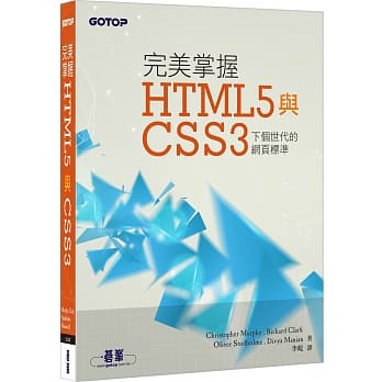 完美掌握HTML5与CSS3 pdf epub mobi 电子书 下载