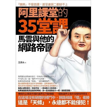 阿里课堂的35堂课：马云与他的网路帝国 pdf epub mobi 电子书 下载