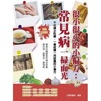 很小很小的小偏方：常见病一扫而光(双色) pdf epub mobi 电子书 下载