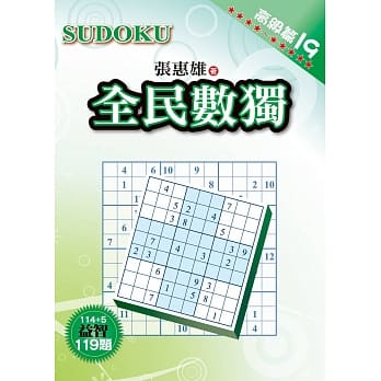 全民数独：高级篇19 pdf epub mobi 电子书 下载