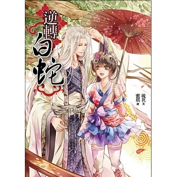 逆转白蛇 pdf epub mobi 电子书 下载