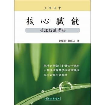 核心职能：管理技能实务 pdf epub mobi 电子书 下载