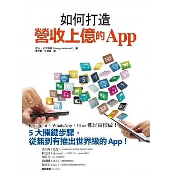 如何打造营收上亿的App pdf epub mobi 电子书 下载