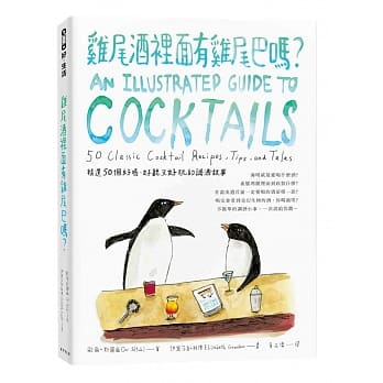 鸡尾酒里面有鸡尾巴吗？海明威最爱喝什么酒？血腥玛丽里面到底装什么？精选50款好喝、好听又好玩的调酒故事 pdf epub mobi 电子书 下载