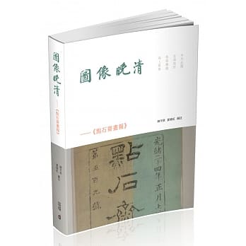 图像晚清：《点石斋画报》 pdf epub mobi 电子书 下载