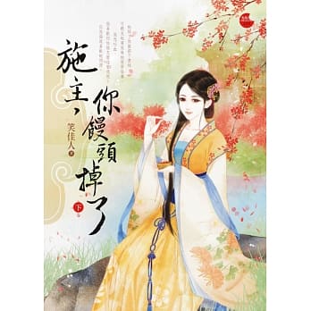 施主，你馒头掉了 下 pdf epub mobi 电子书 下载