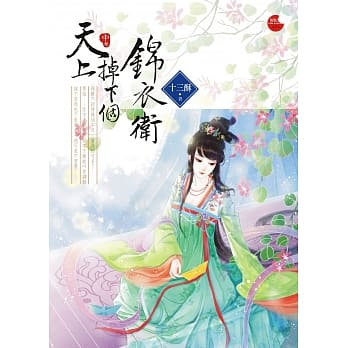 天上掉下个锦衣卫 中 pdf epub mobi 电子书 下载