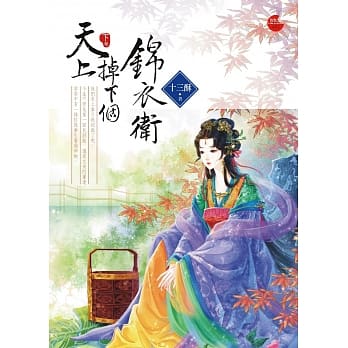 天上掉下个锦衣卫 下 pdf epub mobi 电子书 下载
