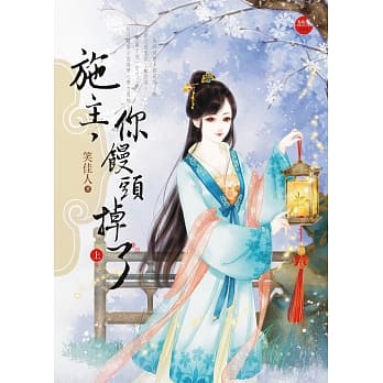 施主，你馒头掉了 上 pdf epub mobi 电子书 下载