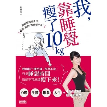 我，靠睡觉瘦了10kg pdf epub mobi 电子书 下载
