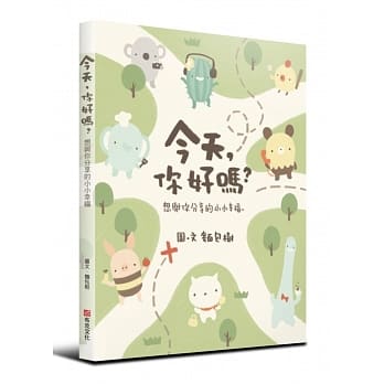 今天，你好吗？想与你分享的小小幸福 pdf epub mobi 电子书 下载
