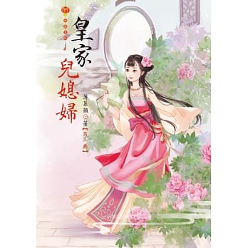 皇家儿媳妇 2 pdf epub mobi 电子书 下载