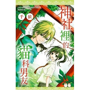 神社里的猫科男友(全) pdf epub mobi 电子书 下载