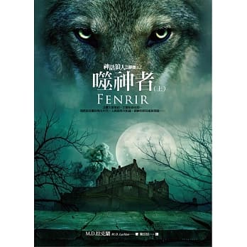 神话狼人三部曲之二：噬神者（上） pdf epub mobi 电子书 下载