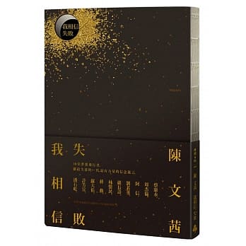 我相信‧失败 pdf epub mobi 电子书 下载