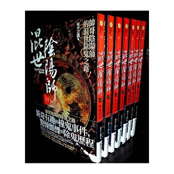 混世阴阳师：套书<1-6>(完) pdf epub mobi 电子书 下载