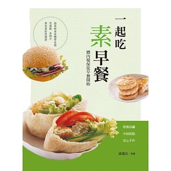 一起吃素早餐 pdf epub mobi 电子书 下载