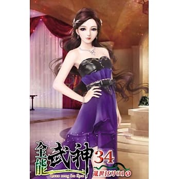 全能武神34 pdf epub mobi 电子书 下载