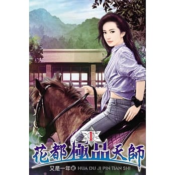 花都极品天师01 pdf epub mobi 电子书 下载