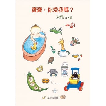 宝宝，你爱我吗？ pdf epub mobi 电子书 下载