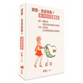 宝宝，你爱我吗？(书+纯棉布袋)(限量礼盒) pdf epub mobi 电子书 下载