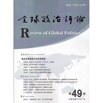 全球政治评论第49期-104.01 pdf epub mobi 电子书 下载