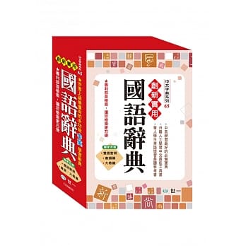 创新实用国语辞典 pdf epub mobi 电子书 下载