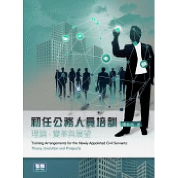初任公务人员培训：理论、变革与展望 pdf epub mobi 电子书 下载