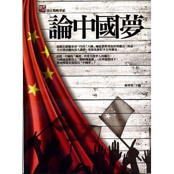 论中国梦 pdf epub mobi 电子书 下载