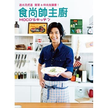 食尚帅主厨：速水茂虎道 简单&时尚食谱书！ pdf epub mobi 电子书 下载