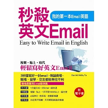 秒杀英文Email：我的第一本Email英语(附电子书) pdf epub mobi 电子书 下载
