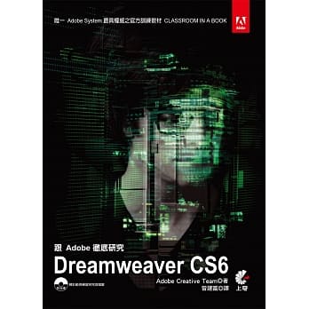 跟Adobe彻底研究Dreamweaver CS6 pdf epub mobi 电子书 下载