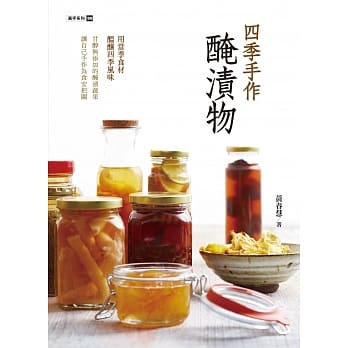 四季手作腌渍物 pdf epub mobi 电子书 下载