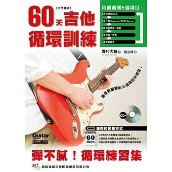 60天吉他循环训练（附CD） pdf epub mobi 电子书 下载