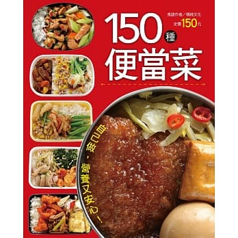 150种便当菜 pdf epub mobi 电子书 下载