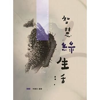 智慧绿生活 pdf epub mobi 电子书 下载