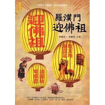 罗汉门迎佛祖 pdf epub mobi 电子书 下载