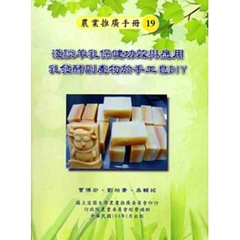 浅谈羊乳保健功效与应用乳发酵副产物于手工皂DIY pdf epub mobi 电子书 下载