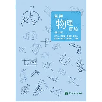 普通物理实验(第二版) pdf epub mobi 电子书 下载