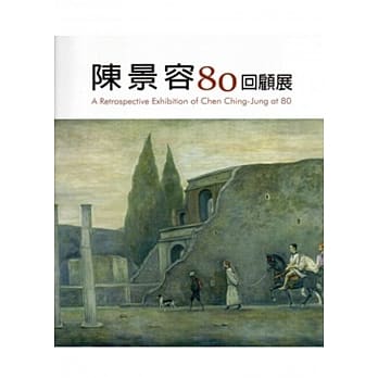 陈景容80回顾展 pdf epub mobi 电子书 下载