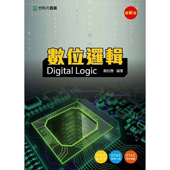 数位逻辑(最新版) pdf epub mobi 电子书 下载
