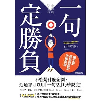 一句定胜负：让企划轻松过关的决胜关键 pdf epub mobi 电子书 下载
