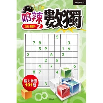 呛辣数独 2 pdf epub mobi 电子书 下载