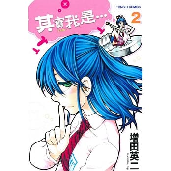 其实我是… 2 pdf epub mobi 电子书 下载