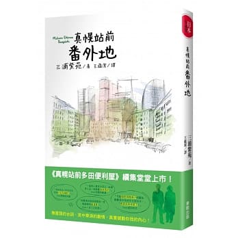 真幌站前番外地 pdf epub mobi 电子书 下载