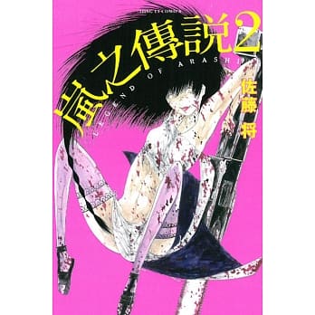 岚之传说 2 pdf epub mobi 电子书 下载