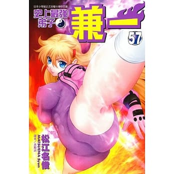 史上最强弟子 兼一 57 pdf epub mobi 电子书 下载