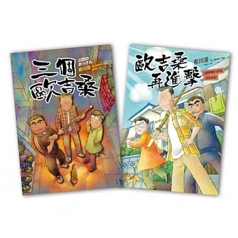 有川浩：三个欧吉桑套书 pdf epub mobi 电子书 下载